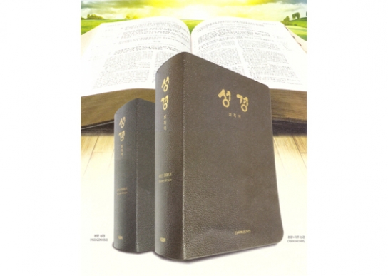 한국어로 번역된 ‘회복역 성경’