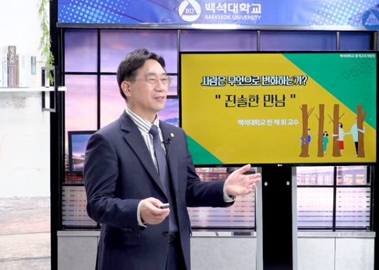 백석대 ‘심리치료’ 강좌 ‘K-MOC’ 선정