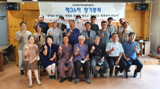 목정평 제36차 정기총회, 상임의장에 홍성국 목사 선출