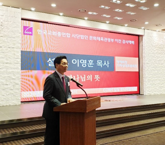 한교총, 법인 주무관청 문체부로 변경