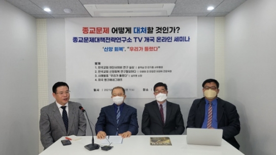 “한국교회 무분별한 이단 연구 폐해 심각, 각성 필요”