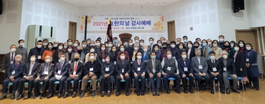 예장호헌측, ‘2021년 호헌의 날’ 개최