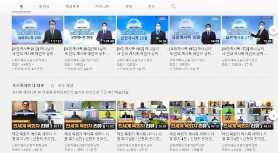 한국교회 신천지 대처 문제 없나? 신천지 세미나에 목회자 대거 참석 의혹