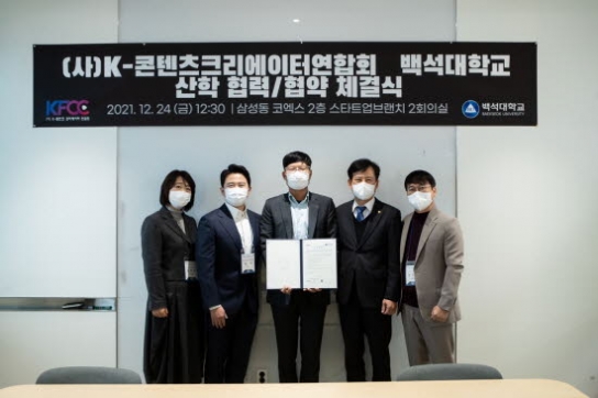 백석대, K-콘텐츠 크리에이터 연합회와 산학협력