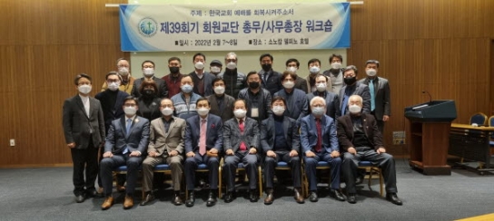 한장총 총무단, 2022년 신년 워크샵 개최