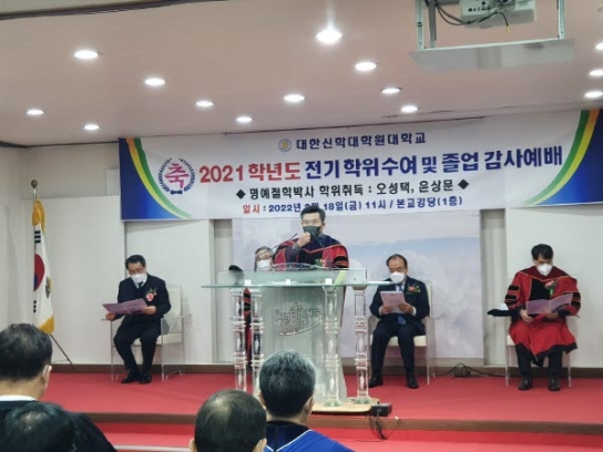 대한신대 “선지동산의 빛을 세상에 전하는 동문 되길”
