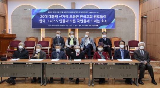 [대선 호소문] 한국 그리스도인들과 모든 국민들께 드리는 호소