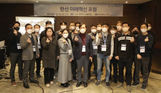 한신대, 미래혁신포럼 새로운 대학발전 방향 모색
