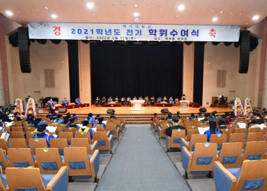 백석대학교 2021학년도 전기 학위수여식 개최