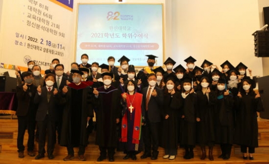 한신대, 2021학년도 학위수여식 개최