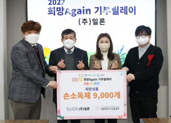 (주)일론, ‘2022 희망Again기부릴레이’ 참여