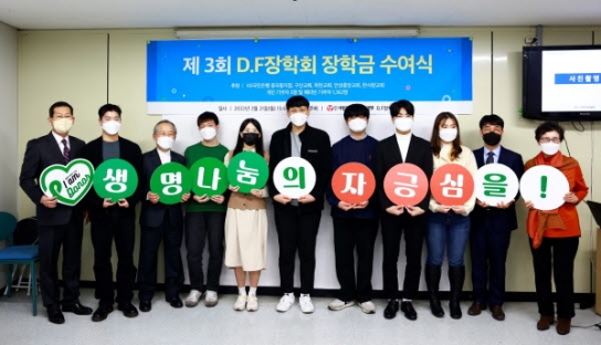 “뇌사 장기기증인 유자녀에게 생명나눔의 자긍심을”