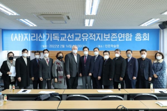 지리산선교유적보존연합, 신임 이사장 소강석 목사 인준