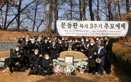 한신대, ‘문동환 목사 3주기 추모예배’ 드려