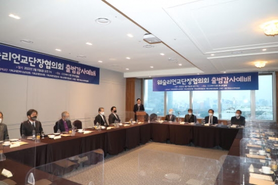 웨슬리안 신앙 6개 교단, 웨슬리안교단장협의회 출범