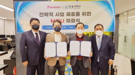 한동대-㈜세븐에듀, 차세대 기독인재 양성 위한 협력 체결