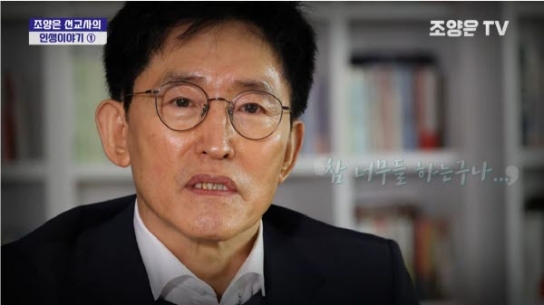 빛의 종으로 거듭난 조양은 선교사 “8년만에 무죄 벗었다”