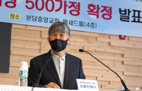 분당중앙교회, 선교사 연금 지원 500명 확정
