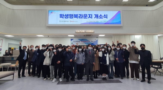 한신대 ‘학생행복라운지’ 개소