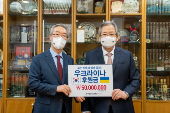 새로남교회, 우크라이나 국민 위해 5000만원 기부