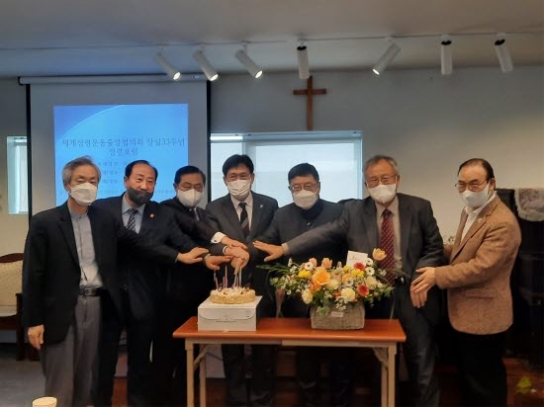 세성협, 창립 33주년 성령포럼 개최