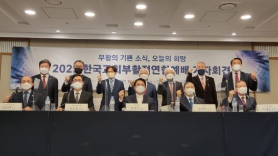 올 부활절연합예배 헌금, 산불피해 및 우크라이나 위해 사용