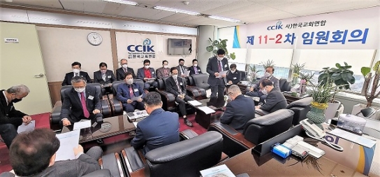한교연, 연합기관 통합 원칙 재확인