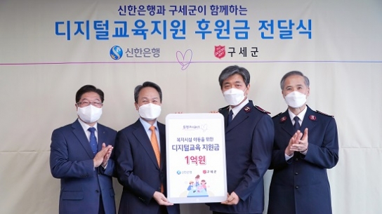 구세군-신한은행, 디지털 역량 강화 프로그램 제공