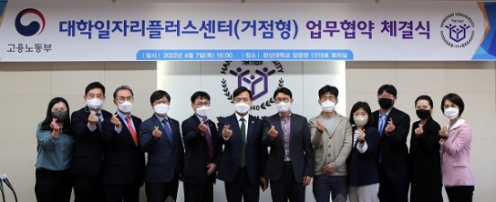 한신대, 고용노동부 ‘대학일자리플러스센터(거점형) 사업’ 선정