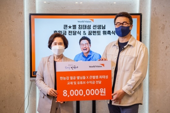 월드비전, ‘큰별쌤’ 최태성 선생님과 ‘꿈꾸는 아카데미’ 진행