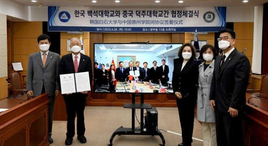 백석대, 中 산둥성 더저우학원과 학술교류협정 체결
