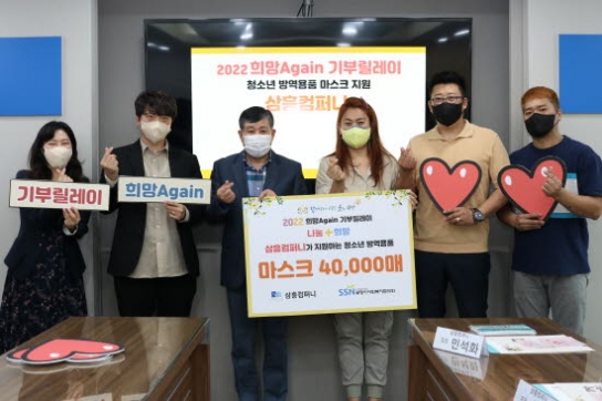 삼흥컴퍼니, ‘2022 희망Again기부릴레이’ 참여
