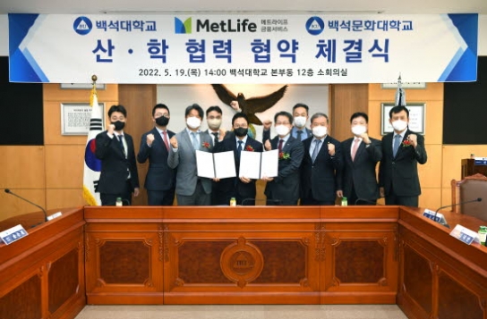 백석대·백석문화대, 메트라이프금융서비스와 산학협력 체결