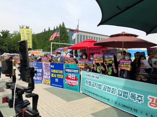경기총 “민주당의 차별금지법 공청회 졸속 개최 강력 규탄”