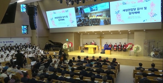 은혜광성교회, 감격과 눈물의 새성전 입당