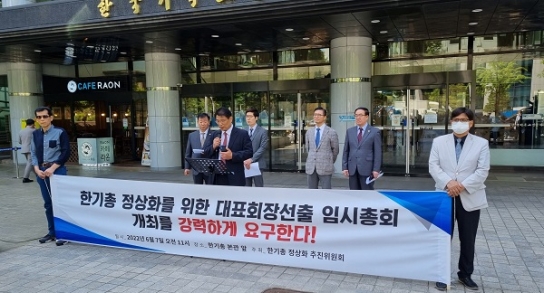 한기총정상화추진위원회, "대표회장 선출 위한 임시총회 개최하라"