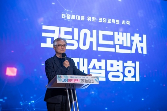 스마트교육재단 EDUTV, 다음세대 코딩교육 교재설명회