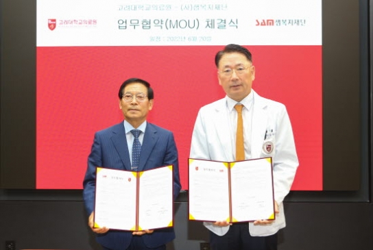 샘복지재단, 고려대학교의료원과 업무협약 체결