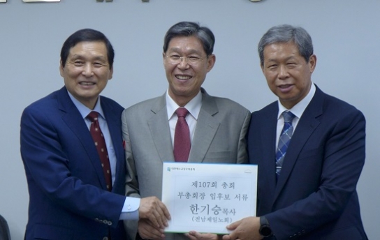 한기승 목사, 예장합동 제107회기 목사부총회장 후보등록 완료