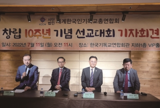 세기총, 창립 10주년 기념 선교대회 연다