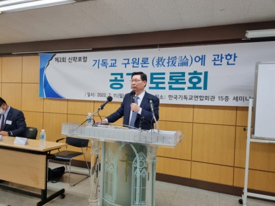 한기총, 김노아 목사의 구원관 놓고 신학포럼 개최