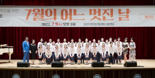 7월의 어느 멋진 날 울려 퍼진 희망의 멜로디