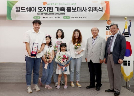 월드쉐어, 홍보대사에 개그맨 오지헌 가족 위촉