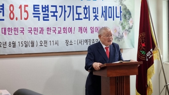 예장총연, 광복 77주년 기념 특별국가기도회 개최