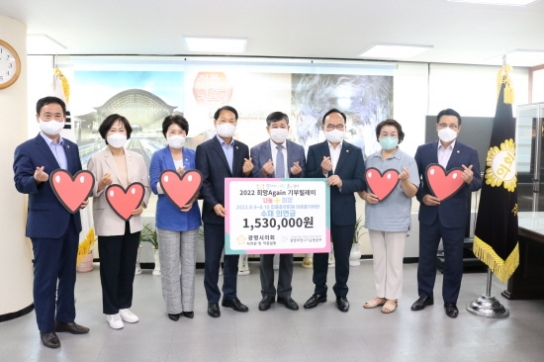 광명시의회, 호우피해 이웃에 희망성금 전달