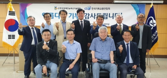 한국장애인농축산기술협회, 한기총에 건강 GG염 5,000세트 기증