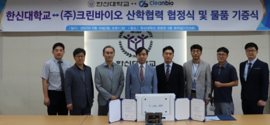 한신대, ㈜크린바이오와 산학협력 협정 체결