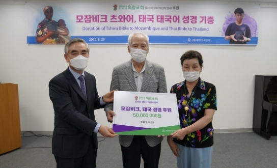 의림교회 김선희-이신자 부부, 모잠비크와 태국에 성경 기증
