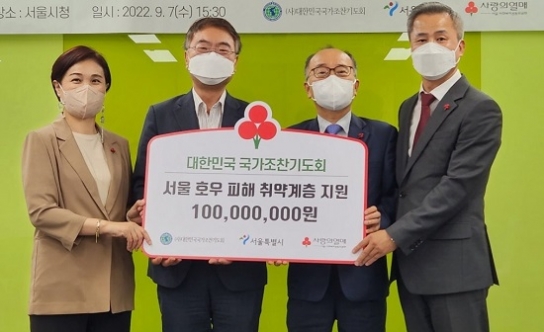 사)대한민국국가조찬기도회, 추석 앞두고 서울시 수재민들 위해 1억 기부