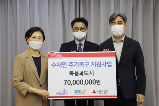 복음과도시, 사랑의열매에 수해 복구 성금 7천만원 기탁